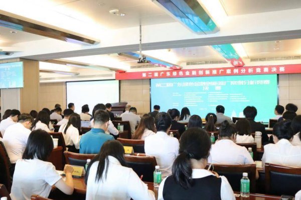 配资网导航 ‌15所高校超500人参与，这场赛事跑出广东绿色金融人才培养“加速度”