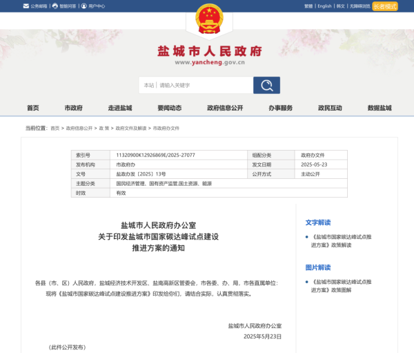 专业配资网 盐城2028年至少建成1个以上国家级零碳园区